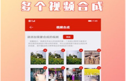 HC视频拼接合成v1.1.22截图