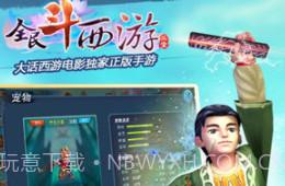 全民斗西游官网v1.17截图