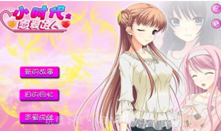 小时代之恋爱达人v1.19截图