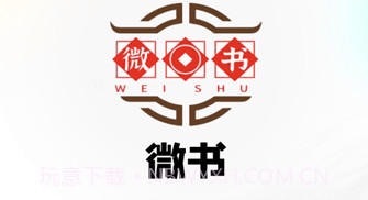 微书会议v1.20截图