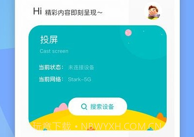 手机投屏通v1.18截图