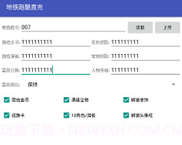 地铁跑酷刷号v1.18截图