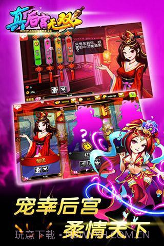 真后宫无双免费版1.9截图