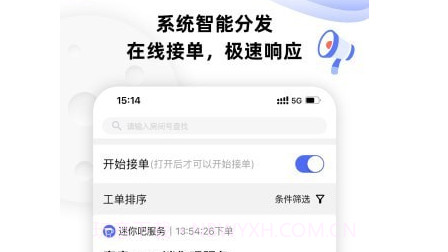 MOMO酒店服务管家v1.0.25截图