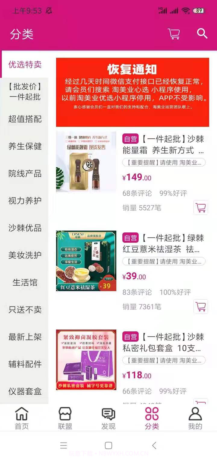 淘美业老版本v3.11截图