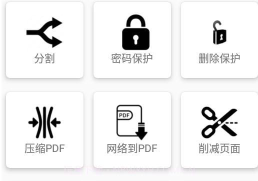 PDF Utils(轻量级PDF快速处理大师)V11.2 安卓正式版V11.17截图