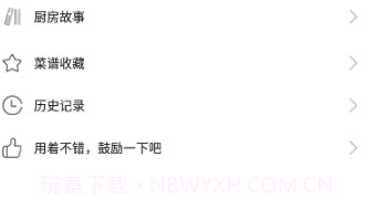 做菜大全书(做菜大全家常菜)V1.3.2 手机版V1.3.16截图