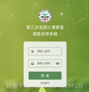 调查采样v1.14.20截图