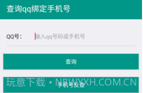 8e社工库Q绑查询V1.19截图