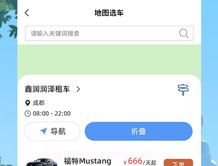 GO去租车v1.0.21截图