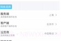 qnet弱网工具V8.9.19截图