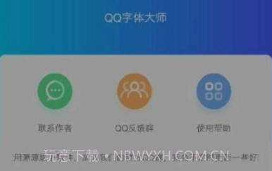 qq字体大师v3.17截图