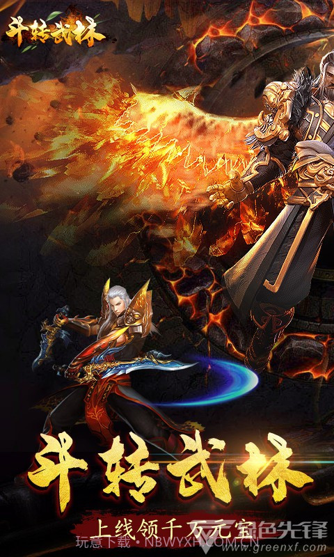 斗转武林 V1.1 安卓手机版V1.17截图