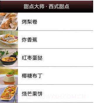 甜点大师v2.23截图