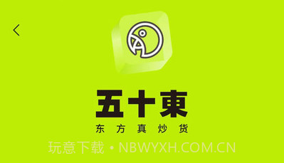 五十東商城v1.0.20截图