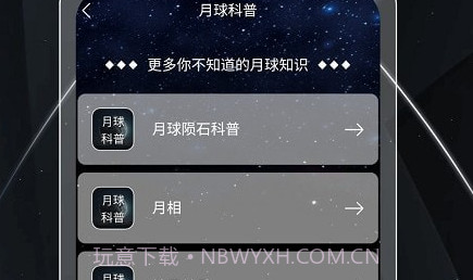 月球v2.0.21截图