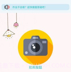 拍照搜题酱v1.17截图