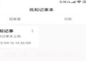 优和记事本V1.0.16截图