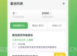 蔬菜宝v1.3.18截图