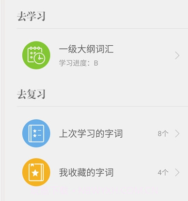 HSK词汇大纲v1.0.20截图