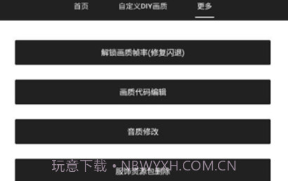 可可画质包v1.0.20截图