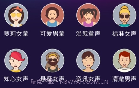 好用变声器免费版2.5.23截图