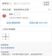 火车票打印手机版v1.20截图