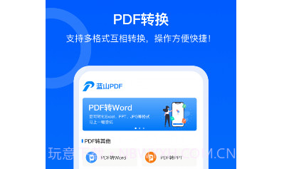 蓝山PDFv1.0.20截图