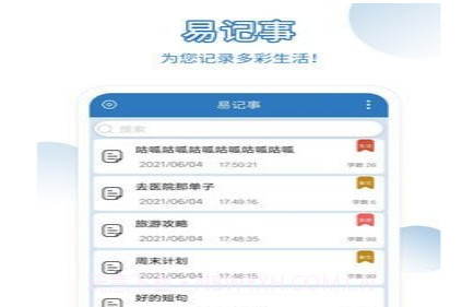 易记事v3.2.28截图