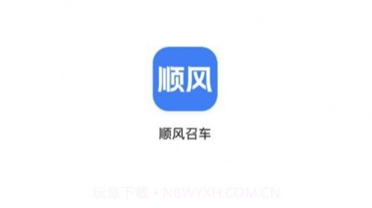 顺风召车司机端v1.0.19截图