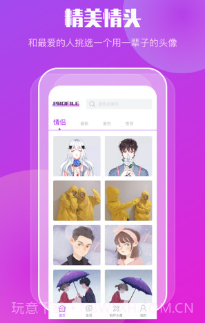情侣头像制作大全v1.23截图