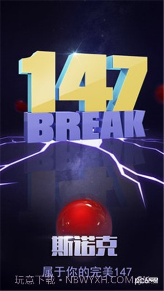 台球帝王1.18截图