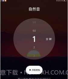 EasyTime身心放松训练系统v1.25截图