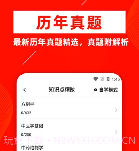中药士牛题库v1.0.24截图