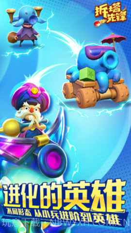 拆塔先锋1.0.20180817.15截图