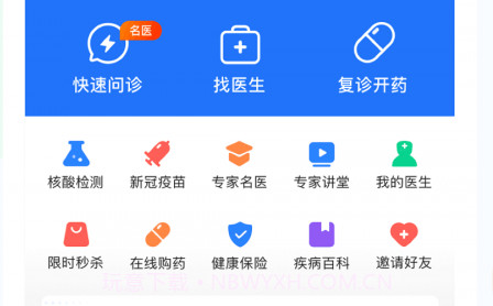 复星健康家庭版v5.0.24截图