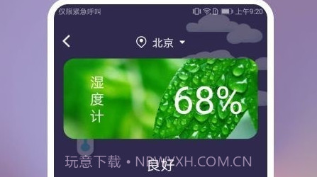 手机温度检测v1.25截图