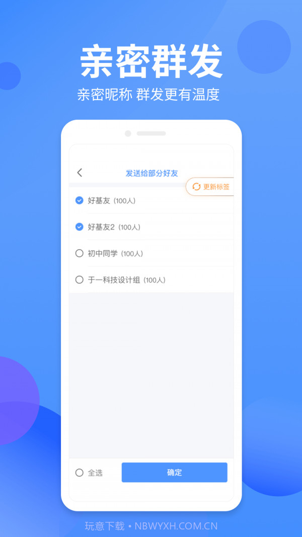 群发侠1.0.6截图