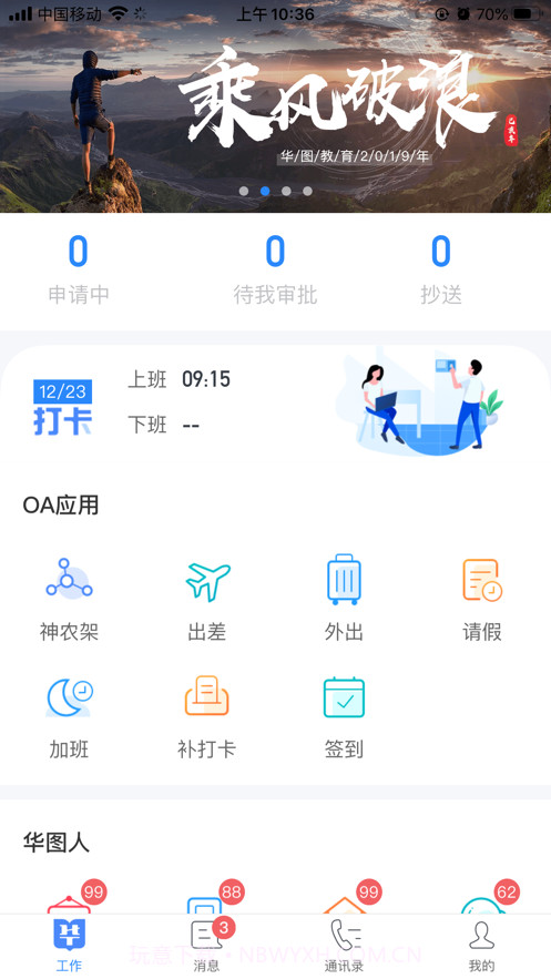 华图图钉v2.4.22截图