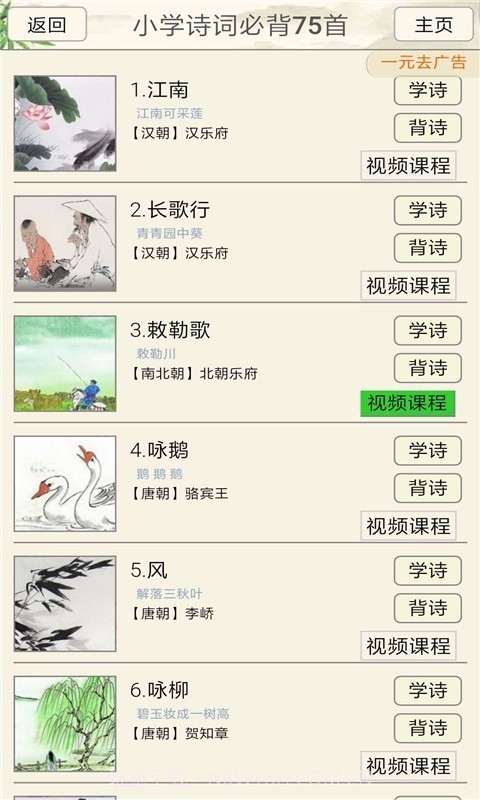 小学诗词大会v10.4.24截图