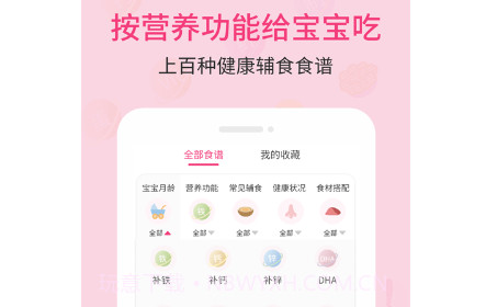 婴幼儿宝宝辅食食谱v1.22截图