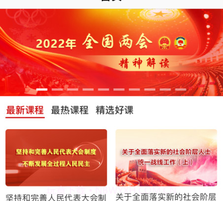 九院云课堂v1.0.21截图