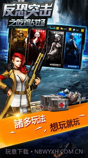 反恐突击之吃鸡战场手机版1.0.17截图