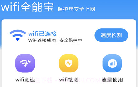 米哈游wifi全能宝v1.3.24截图