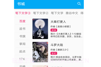 龙眼小说v1.17.24截图