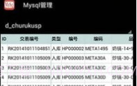 Mysql管理v1.16截图