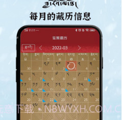 雪翼藏历语音v7.4.22截图