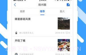 扬州圈v2.31.20截图