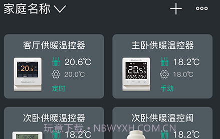 云暖智家v1.0.18截图