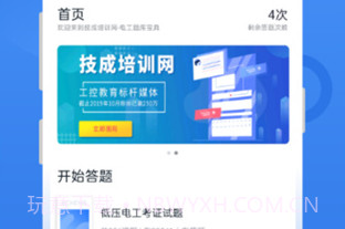 电工题库宝典(电工考试题库)安卓最新版V1.20截图